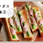 【アスパラガスレシピ集 第2弾】旬のおいしさ♪簡単副菜からおつまみ、作り置きまで9品！｜macaroni（マカロニ）