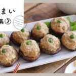 【しゅうまいレシピ集 第2弾】バラエティー豊か♪夕食やお弁当にぴったり!|macaroni(マカロニ)