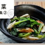 【小松菜レシピ集 第2弾】おひたしだけじゃない!メインおかずからサラダまで♪|macaroni(マカロニ)