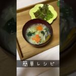 作り置き冷凍野菜で【簡単】3分クッキングみそ汁 朝ごはん #shorts