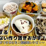【作り置き】30分副菜6品作る✴︎ヘルシー野菜✴︎サラダチキン✴︎お弁当やおつまみにも✴︎超簡単レシピ✴︎【節約料理】