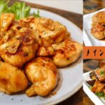 【簡単おつまみ】メインにもなるおつまみレシピ3選♯2