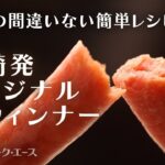 専門店のソーセージでウインナー目玉焼き丼。厳選おつまみレシピ5選