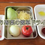 料理教室5月レシピ(たっぷり野菜の簡単ドライカレー)公益財団法人味の素ファンデーション