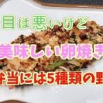 草履？たまご焼きです！簡単お弁当のおかず5種類の野菜が入ってます
