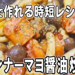 【お弁当おかず】ウインナーマヨ醤油炒めの作り方！一番シンプルでおいしいレシピ！5分で出来る簡単おかず　冷蔵庫にあるもので簡単おいしい節約料理/旦那弁当/毎日弁当/ウインナーレシピ/bento