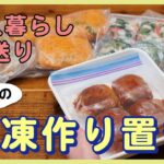 【冷凍できる！作り置き6品】1人暮らしの献立に役立つ！冷凍ごはんを仕送り♪｜メインおかずも副菜レシピも♪