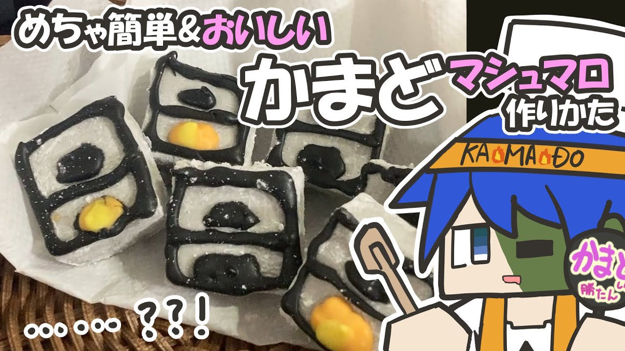 マイクラ簡単スイーツ わりと簡単なモチモチのかまどマシュマロの作り方 How To Cook Minecraft レシピ動画