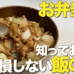 (MEYER)中華 肉そぼろ「ご飯の友」お弁当にも最適なズボラ飯 かんたん炸醤のレシピ