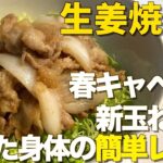 (MEYER)疲労回復に生姜焼き丼を作る超簡単レシピ。コツや豆知識を酒飲み解説