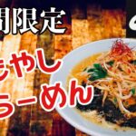 特製味噌もやしラーメン作り方 ラーメン堂VOL90 #ラーメン堂 How to make Tokusei miso moyashi ramen