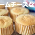【低糖質】財布にも優しいヨーグルトスフレケーキの作り方 ふわふわ濃厚スフレケーキ / Yogurt souffle cake recipe