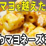 【お弁当おかず】ちくわマヨネーズ和えの作り方!冷めても美味しいおかずレシピ!冷蔵庫にあるもので簡単おいしい節約料理/旦那弁当/毎日弁当/ちくわレシピ/bento
