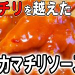 【お弁当おかず】カニカマチリソースの作り方！エビチリを越えた！？冷めても美味しいおかずレシピ！冷蔵庫にあるもので簡単おいしい節約料理/旦那弁当/毎日弁当/カニカマレシピ/bento