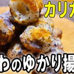 【お弁当おかず】ちくわのゆかり揚げの作り方！揚げ焼きだから低カロリー！冷めても美味しいおかずレシピ！冷蔵庫にあるもので簡単おいしい節約料理/旦那弁当/毎日弁当/ちくわレシピ/bento