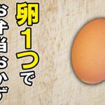 【お弁当おかず】卵１個で作るお弁当おかずの作り方５選！冷めても美味しい簡単たまごレシピ！冷蔵庫にあるもので簡単おいしい節約料理/旦那弁当/毎日弁当/卵料理/bento