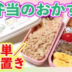 【おうちdeごはん】＼簡単作り置き／お弁当のおかず編🍙【主婦Vtuberの日常】