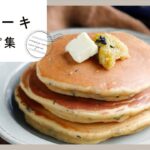 【パンケーキレシピ集】バリエーション豊富！スイーツ系からヘルシーレシピまで♪｜macaroni（マカロニ）