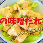 #shorts 【鶏の味噌だれ丼】#料理  #レシピ