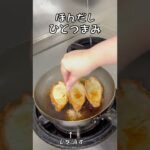 女将の豚の蒲焼丼 #shorts