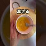 【だし巻き明太マヨ】#shorts  #short  #料理  #簡単レシピ #おつまみレシピ  #だし巻き卵  #明太子  #明太マヨ #卵  #居酒屋メニュー  #副菜  #副菜レシピ