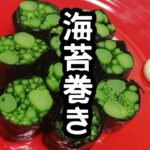 スティックセニョール(茎ブロッコリー)農家が作る副菜レシピ【海苔巻き】【簡単かわいい】【野菜嫌いな子供に】