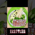 痩せダイエットレシピ(野菜ショウガ炒め)