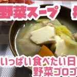 野菜がいっぱい食べたい日の！野菜ゴロゴロ豚汁
