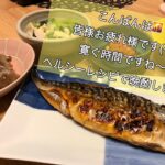 つまみレシピ🍻鯖の塩焼き/ヘルシーおかず【おざなりレシピ】