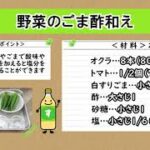 【適しおレシピ】野菜のごま酢和え