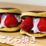 いちごどら焼きの作り方🍵ホットケーキミックスで作る簡単和菓子！お菓子作りレシピ