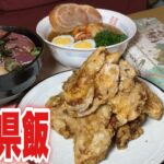 【爆食】別府冷麺！中津からあげ！大分県のご当地グルメを堪能！！！