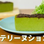 抹茶テリーヌショコラの作り方🍵簡単抹茶スイーツ！お菓子作りレシピ