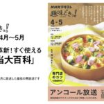 ＮＨＫ趣味どきっ！　伝統と革新！すぐ使える　お弁当大百科
