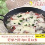 野菜と豚肉の重ね煮【新生活お助け！初心者向け豚肉レシピ】
