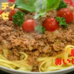最高のスパゲッティボロネーゼレシピ| 平麺タイプ| 最高のミートソース