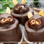【タヌキケーキの作り方】昭和レトロな懐かしスイーツ