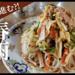 サラダを主菜としていただいてみる。【春雨サラダの作り方】ドイツで自炊。