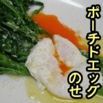 スティックセニョール(茎ブロッコリー)農家が作る副菜レシピ【ポーチドエッグのせ】