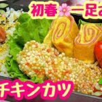 【お弁当】中高年のあるある話と一足お先に春色弁当🍱