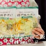 カット野菜で簡単夜ご飯《野菜ナムル》《もやし焼き：お好み焼き風》