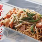 【電子レンジレシピ】食欲爆発したらこれ「もやしとピーマンのシャキシャキオイスターソース焼きそば」【料理】【レシピ】【電子レンジ】