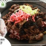 究極のアンチエイジング牛丼【黒い牛丼】麻木久仁子の食べる温活｜温活薬膳料理レシピ