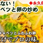 作り方知らないと人生後悔する!春キャベツとふわふわ卵の炒め物!人気の黄色。やみつきキャベツ。定番おかず/主菜節約レシピ