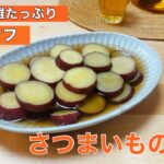 vlog｜妊娠中も罪悪感なく食べれるスイーツ〚 さつまいもの甘煮 〛 #ダイエット #さつまいも #ラカント #食物繊維 #初マタ #プレママ #マタニティ #妊婦 #レシピ #簡単レシピ