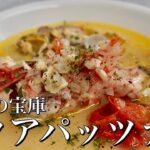 【1匹丸ごと】家庭で出来る魚介の旨味満点レシピ、難しくない洋風煮込み料理/アサリ/アクアパッツァ/トマト/家庭料理/節約/レシピ/健康/魚レシピ/基本の料理/野菜/カサゴレシピ/節約レシピ