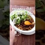 【レンジ1発】甘辛ひき肉とレタスの混ぜうどんレンジだけで簡単にできる混ぜうどん。栄養満点でおいしい混ぜうどんです。 #shorts #冷凍うどん #ランチ #主婦のランチ #うどんレシピ #混ぜうどん