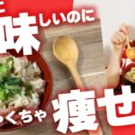 【腸活】キャメロンディアス丼で奇跡の-10kg減!?