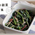 【お弁当の副菜レシピ集】バランスばっちり♪作り置き10品！｜macaroni（マカロニ）