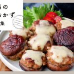 【お弁当のメインおかずレシピ集】喜ばれるおかず10品♪肉巻きや唐揚げ、照り焼きなど！｜macaroni（マカロニ）